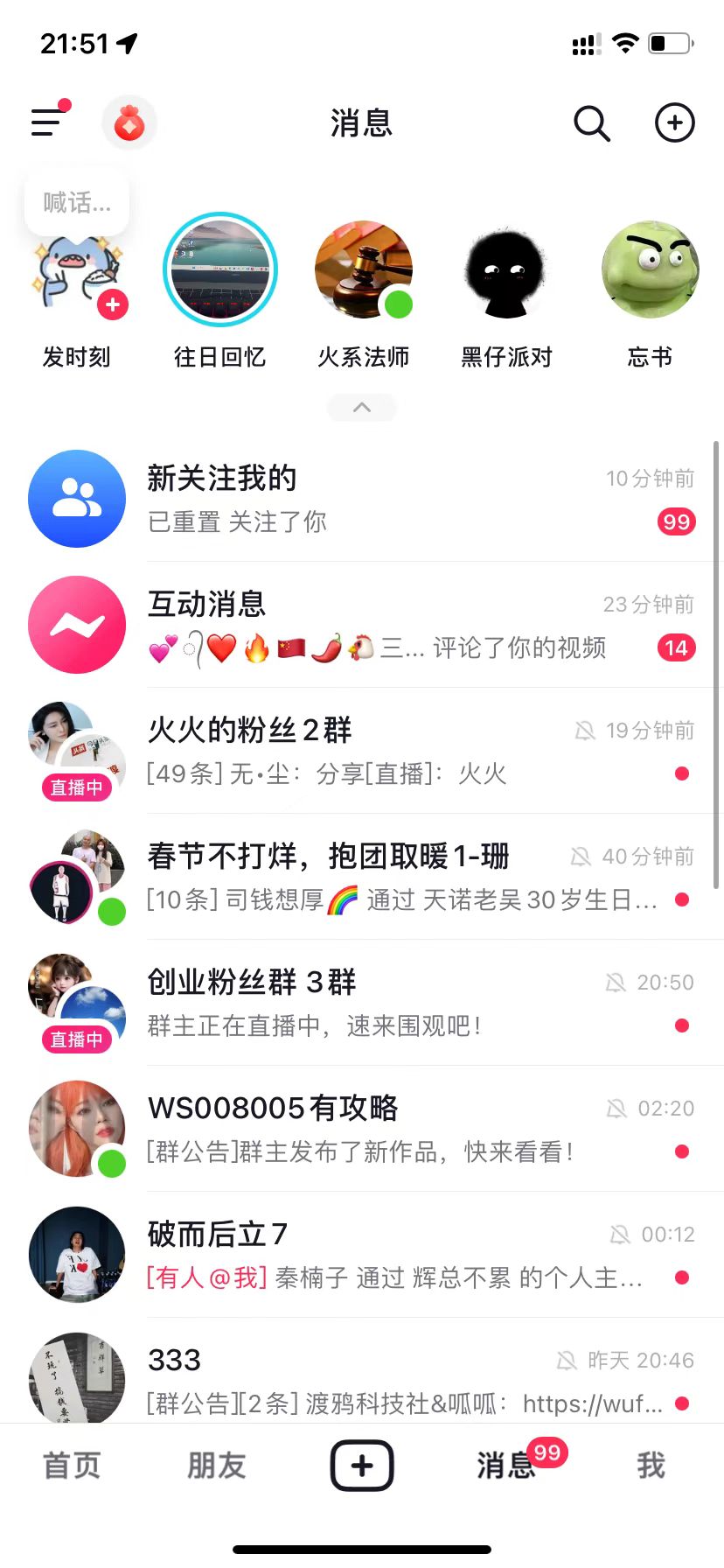 1小时涨粉99+的半无人直播教程，0基础直接上手