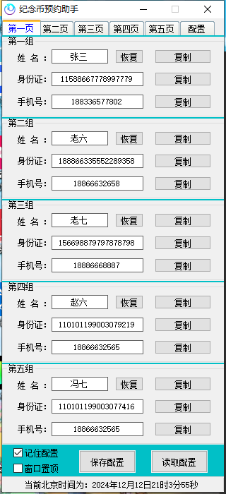 全网首发25年蛇年纪念币预约助手