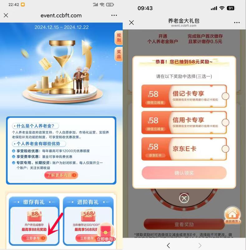 建行开养老金必中58元微信立减金亲测