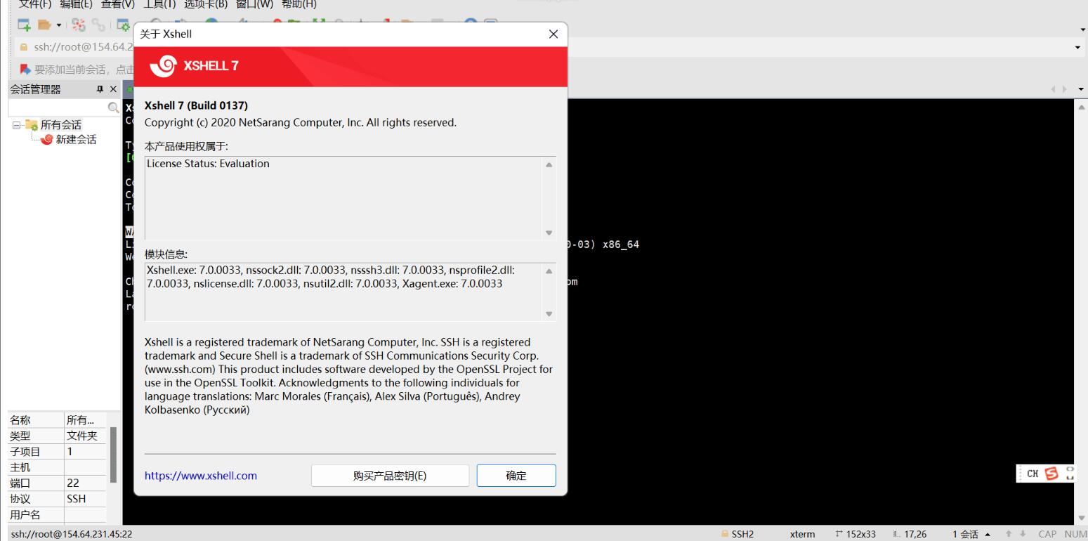 终端远程连接工具 Xshell 7.0.0137